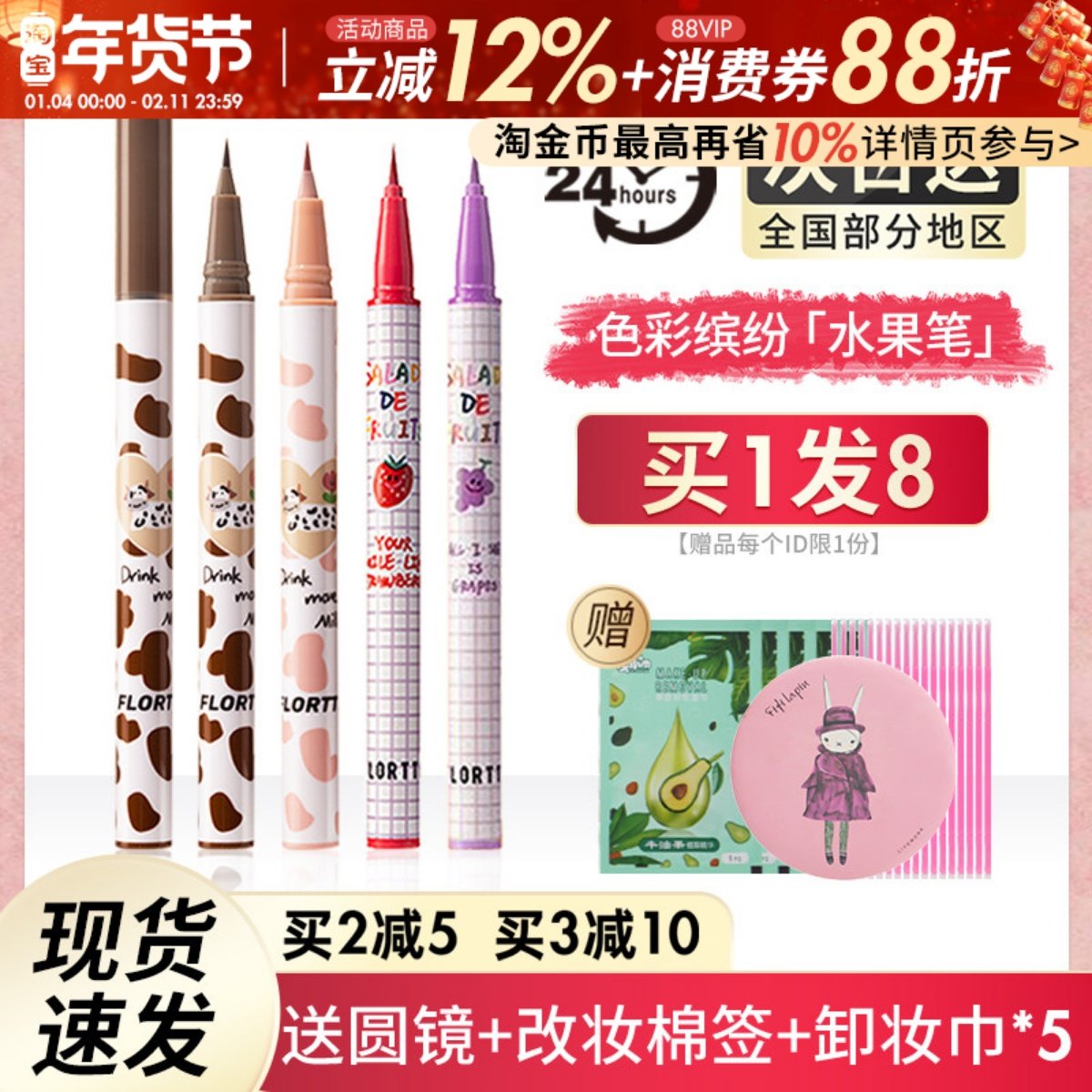 flortte花洛莉亚眼线液胶笔彩色白色极细花落利亚卧蚕防水下睫毛