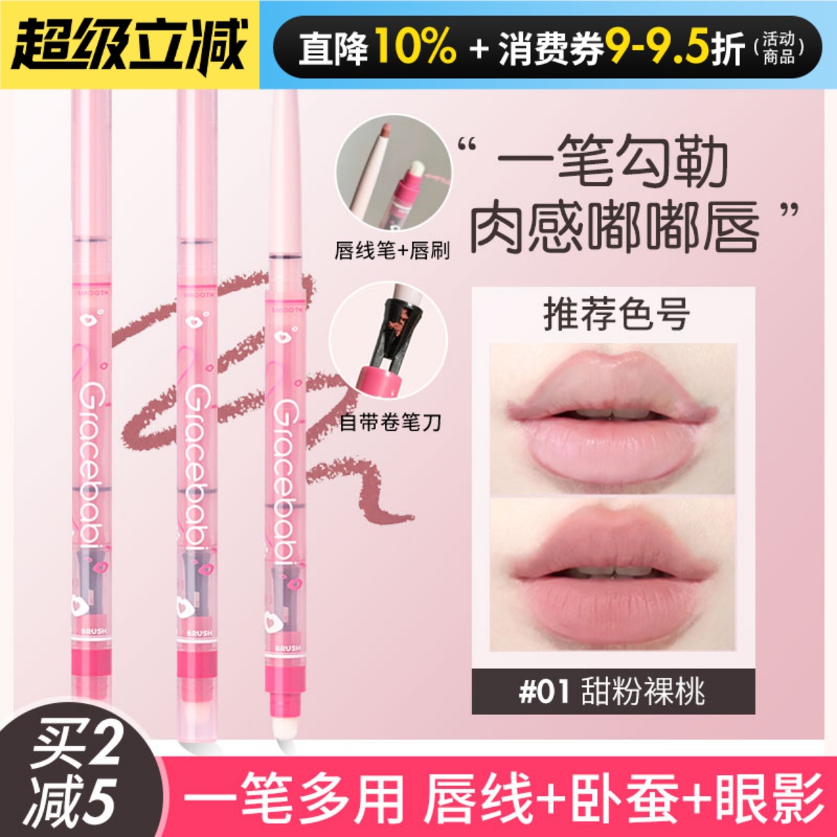 Gracebabi雾感嘟嘟唇线笔晕染丰唇防水口红唇部打底勾勒唇形正品