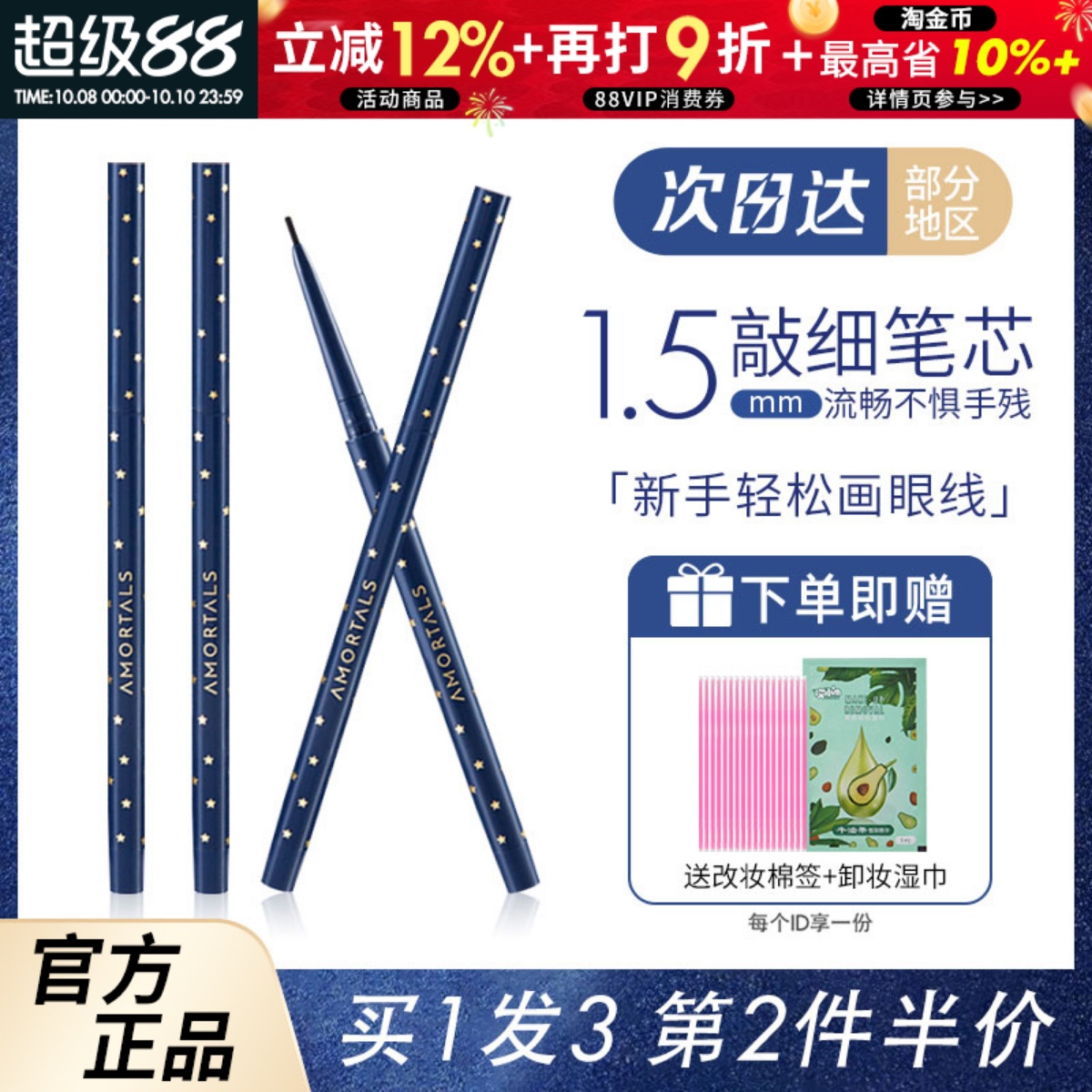 尔木萄正品保障初学者眼线胶笔