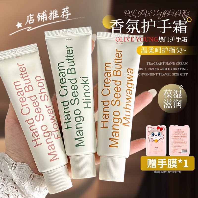 韩国hetras香氛护手霜无花果花香保湿滋润芳香嫩肤养出漫画手