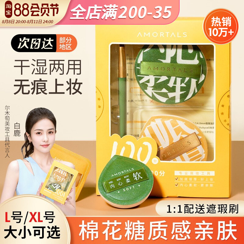 尔木萄棉花糖粉扑美妆蛋粉底液粉饼散粉气垫专用干湿两用尔女萄葡