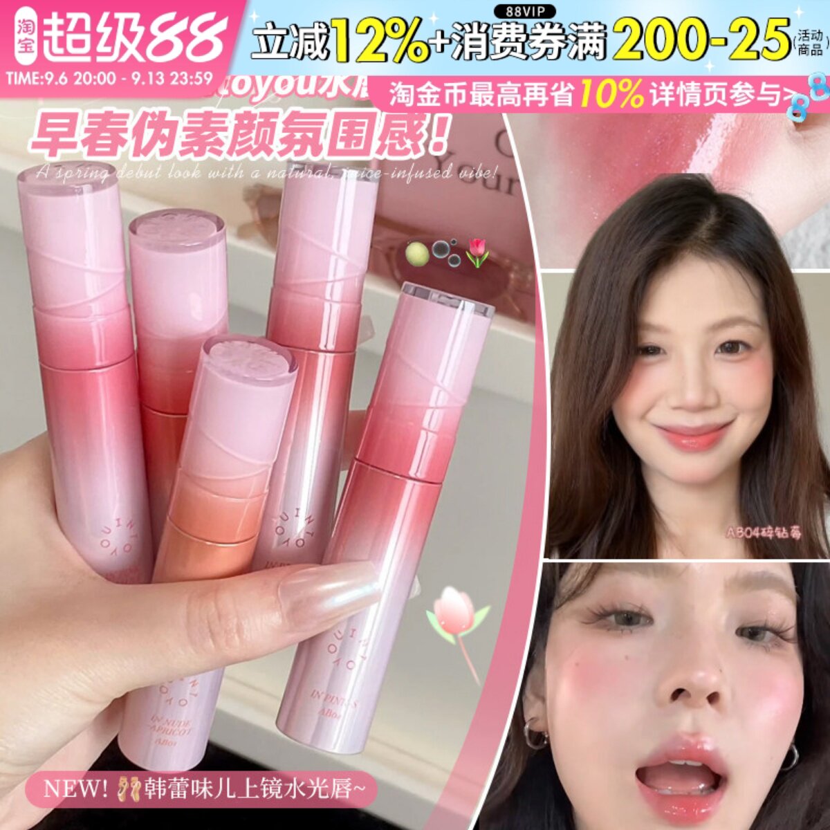 冰透高端局~intoyou水感唇蜜2.0水光镜面唇釉唇彩唇油玻璃唇正品图片