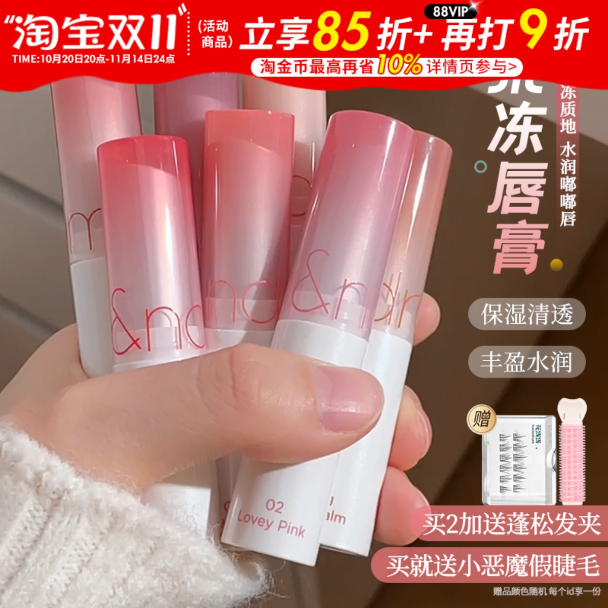 新品！romand果冻唇膏