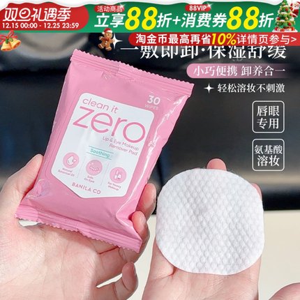 芭妮兰zero卸妆湿巾纸眼唇专用卸妆湿巾温和不刺激30片一敷即卸