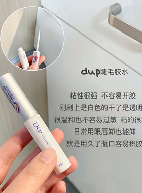 【保税区】日本DUP假睫毛胶水速干EX552透明持久定型超粘防水