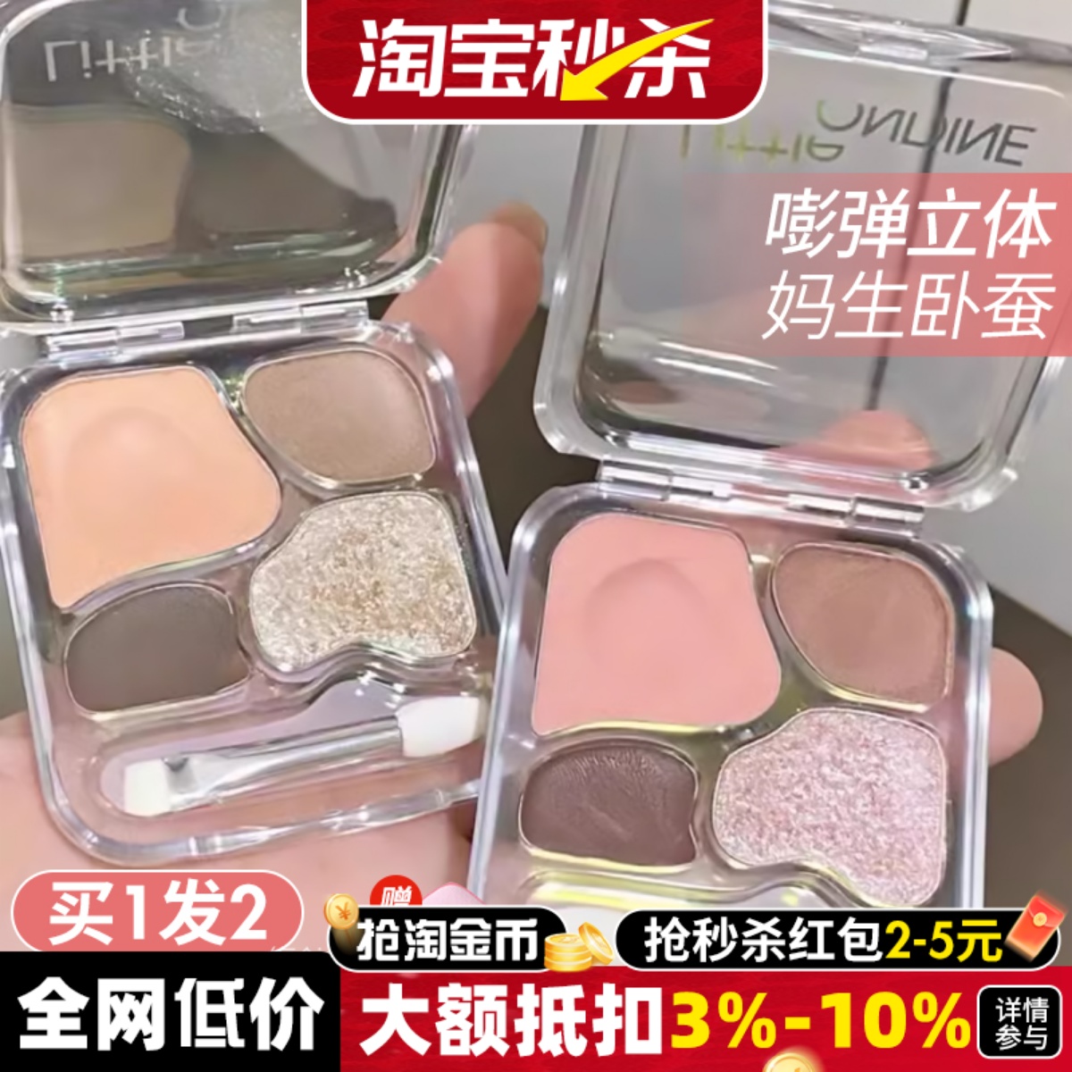 小奥汀卧蚕盘粉爱豆四色眼影盘提亮珠光下至眼线综合高光修容一体