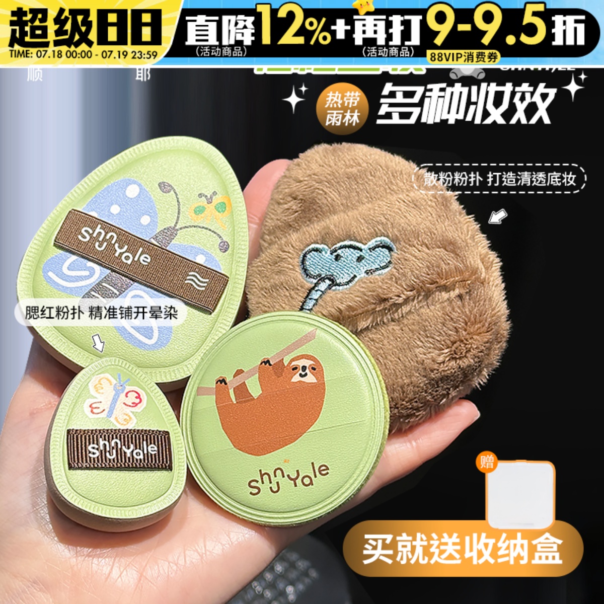 【关注店铺惊喜价】顺耶粉扑