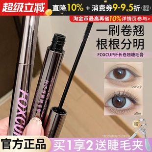 foxcup睫毛膏纤长浓密卷翘不易晕染钢管睫毛打底女fox cup平价