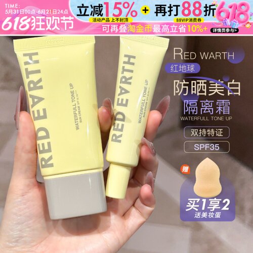 重磅上新~redearth红地球贴贴隔离防晒美白妆前乳素颜霜保湿舒缓