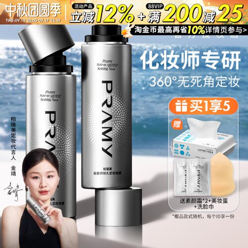 PRAMY柏瑞美化妆师定妆喷雾控油持久防水汗不易脱妆散粉品牌正品