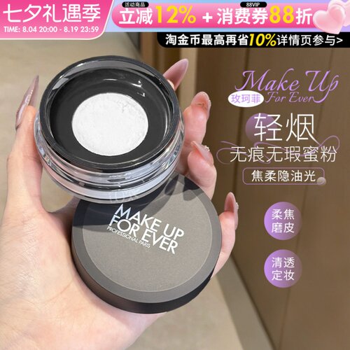 makeupforever玫珂菲散粉定妆粉持久控油不易脱妆哑光蜜粉正品女