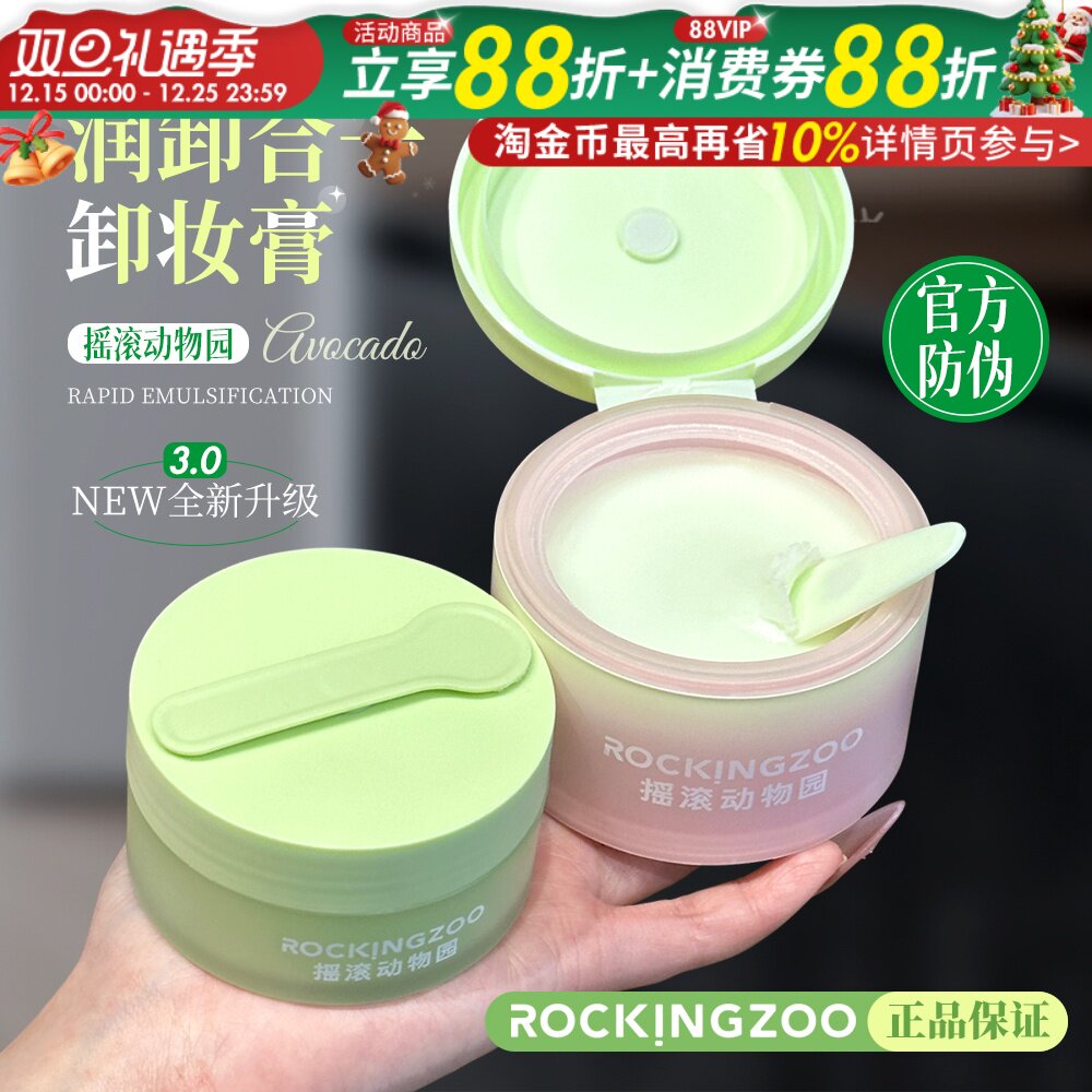 越卸屏障越好！摇滚动物园牛油果卸妆膏眼唇脸易乳化温和敏感肌女