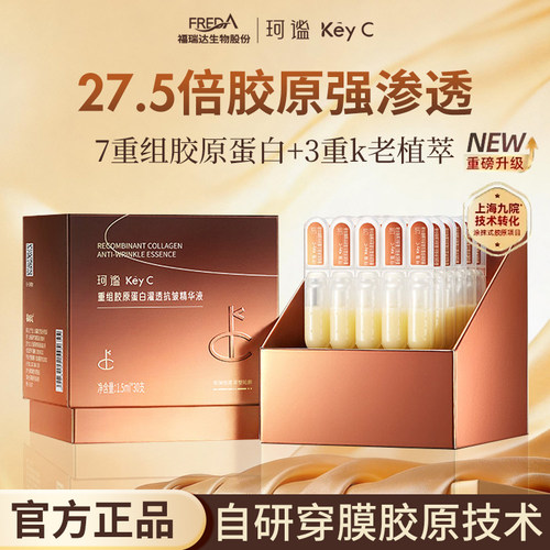 KeyC珂谧穿膜胶原棒重组蛋白次抛