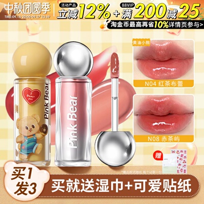 pinkbear皮可熊小灯泡唇蜜08唇部精华蜜唇釉口红皮克熊黄油小熊女