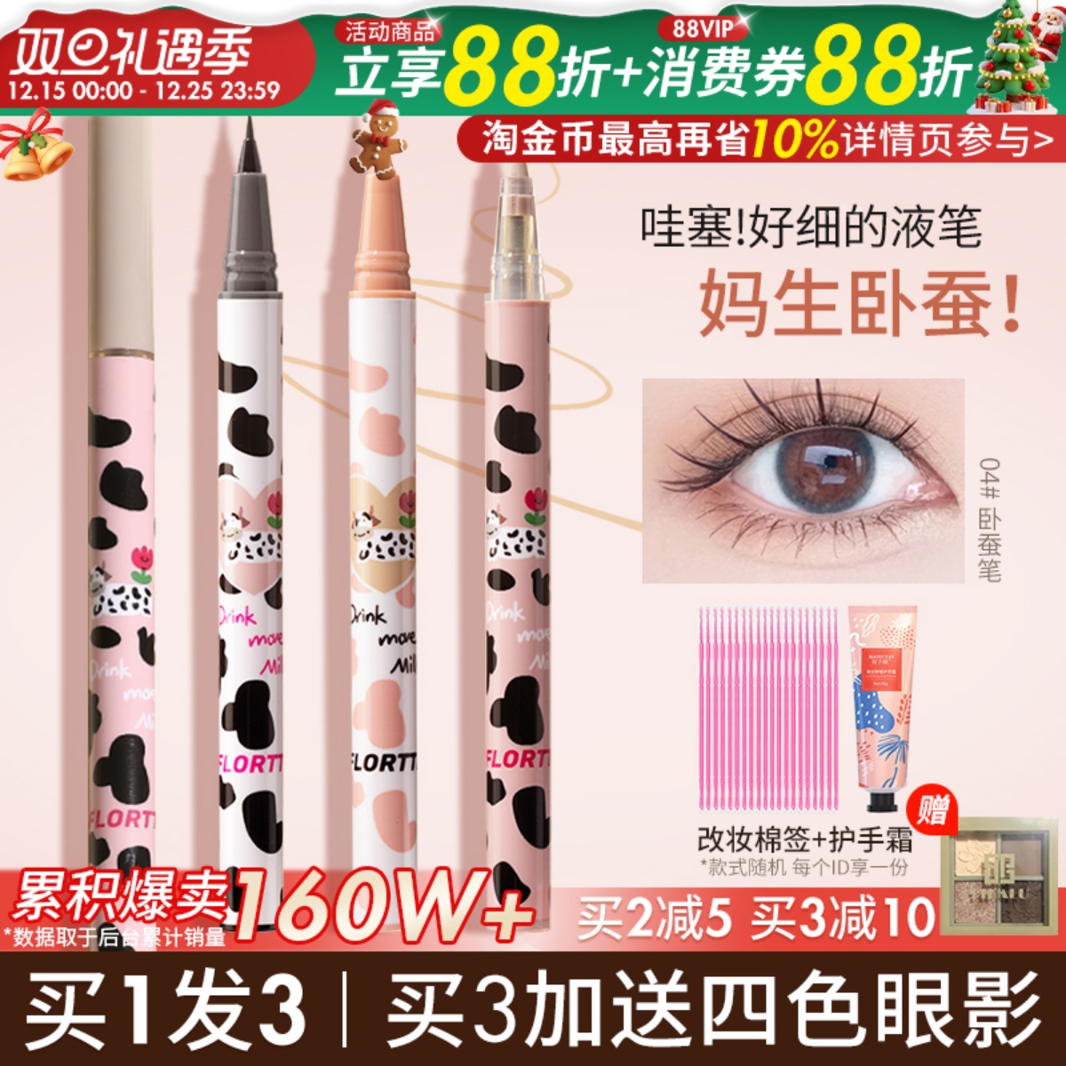 FLORTTE花洛莉亚卧蚕笔高光卧蝉眼线笔阴影花落利亚胶笔液笔防水