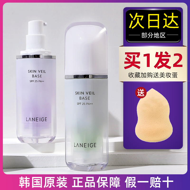 正品韩国兰芝隔离霜气垫新款妆前乳打底保湿紫绿色防晒遮瑕三合一