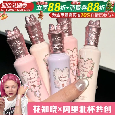 花知晓仲夏夜遮瑕液提亮液遮黑眼圈痘印泪沟斑点遮暇阿里北杯共创