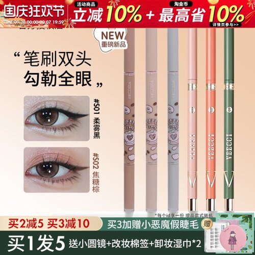 订阅惊喜价唯资眼线胶笔