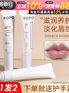 ROPO唇部精华护理修护唇膜淡化唇纹润唇膏补水保湿防干裂口红打底