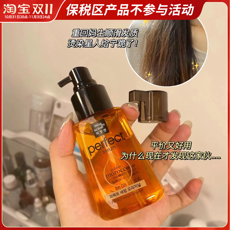 【保税直发】韩国爱茉莉护发精油修复干枯防毛躁柔顺卷发烫染受损