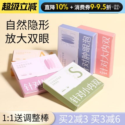 尔木萄双眼皮贴信手拈来女隐形自然无痕蕾丝肿眼泡单面月牙橄榄型