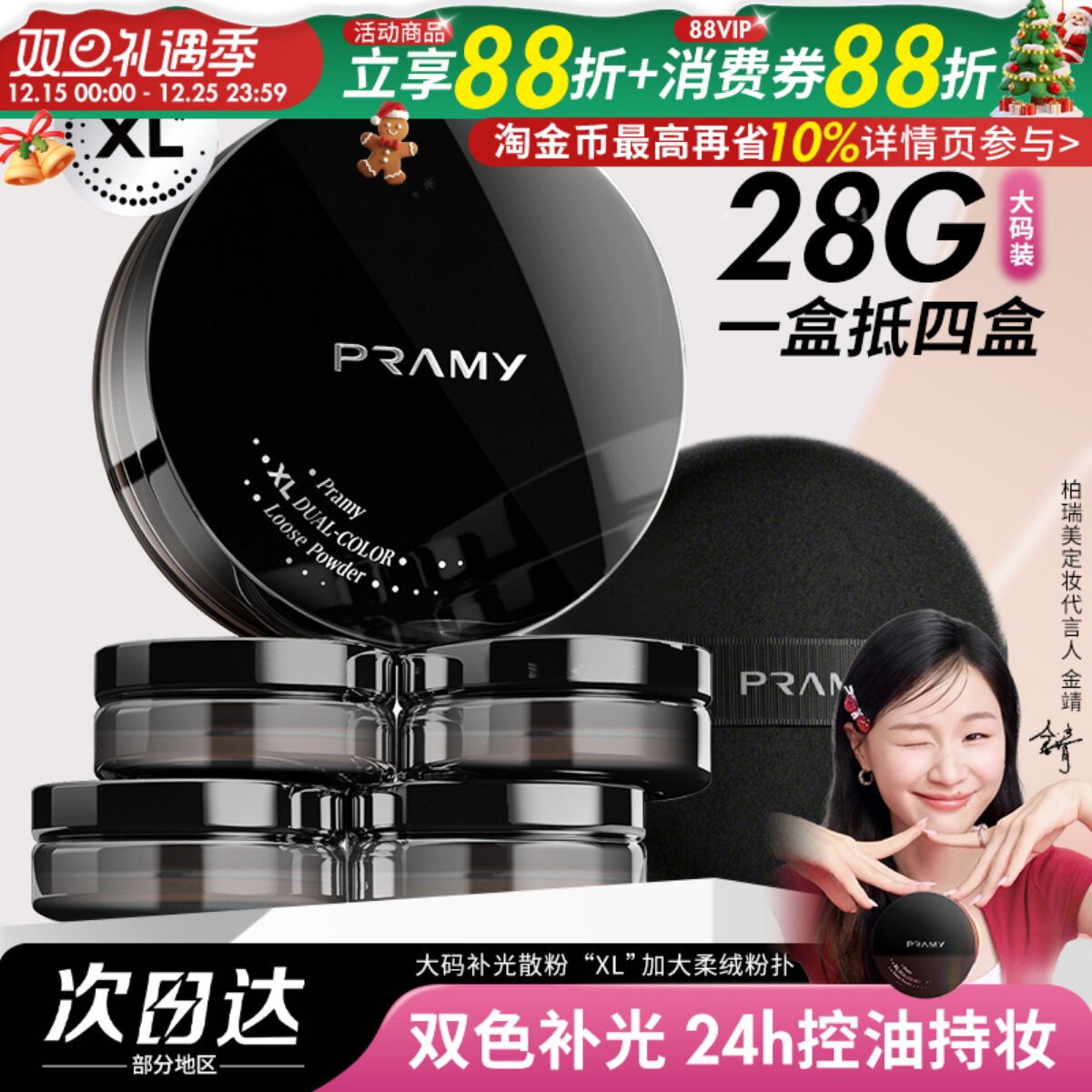 PRAMY柏瑞美大码散粉双色补光蜜粉控油不易卡粉脱妆定妆喷雾正品