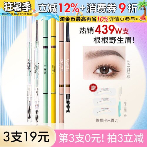 【送眉卡+眉刀】花洛莉亚眉笔