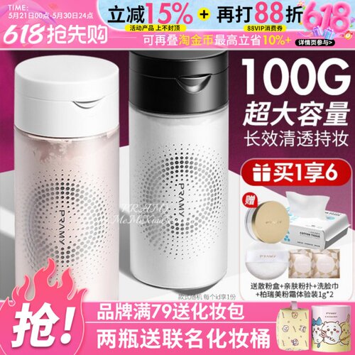 超大容量！柏瑞美散粉定妆粉控油持久不易脱妆黑胡椒散粉博瑞美女