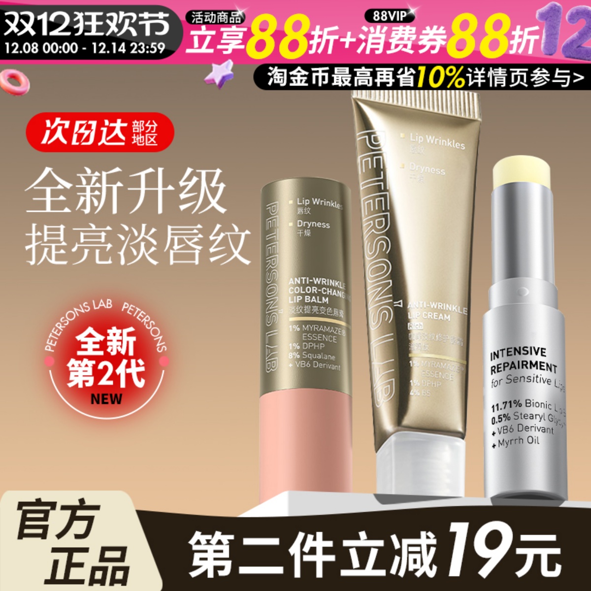 毕生之研唇膏水润修护抗皱淡唇纹