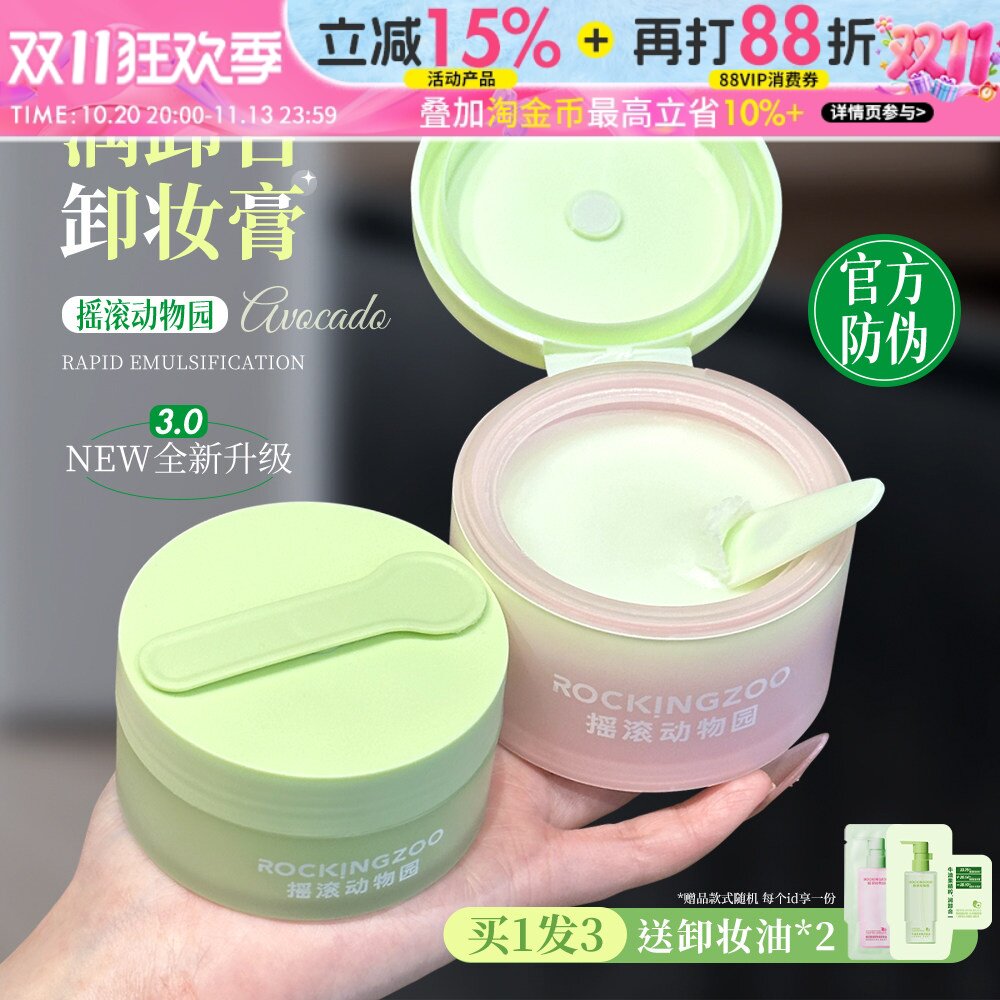 越卸屏障越好！摇滚动物园牛油果卸妆膏眼唇脸易乳化温和敏感肌女