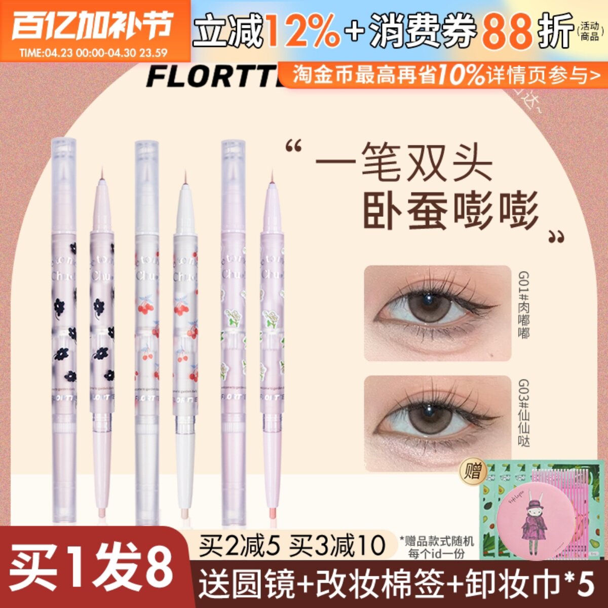 FLORTTE花洛莉亚双头卧蚕笔高光提亮笔下至勾勒眼线珠光初吻宝贝