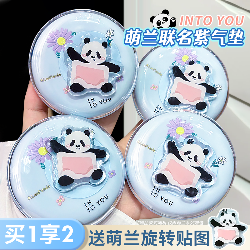 萌兰联名！INTO YOU紫气垫保湿遮瑕粉底液霜不易脱妆intoyou