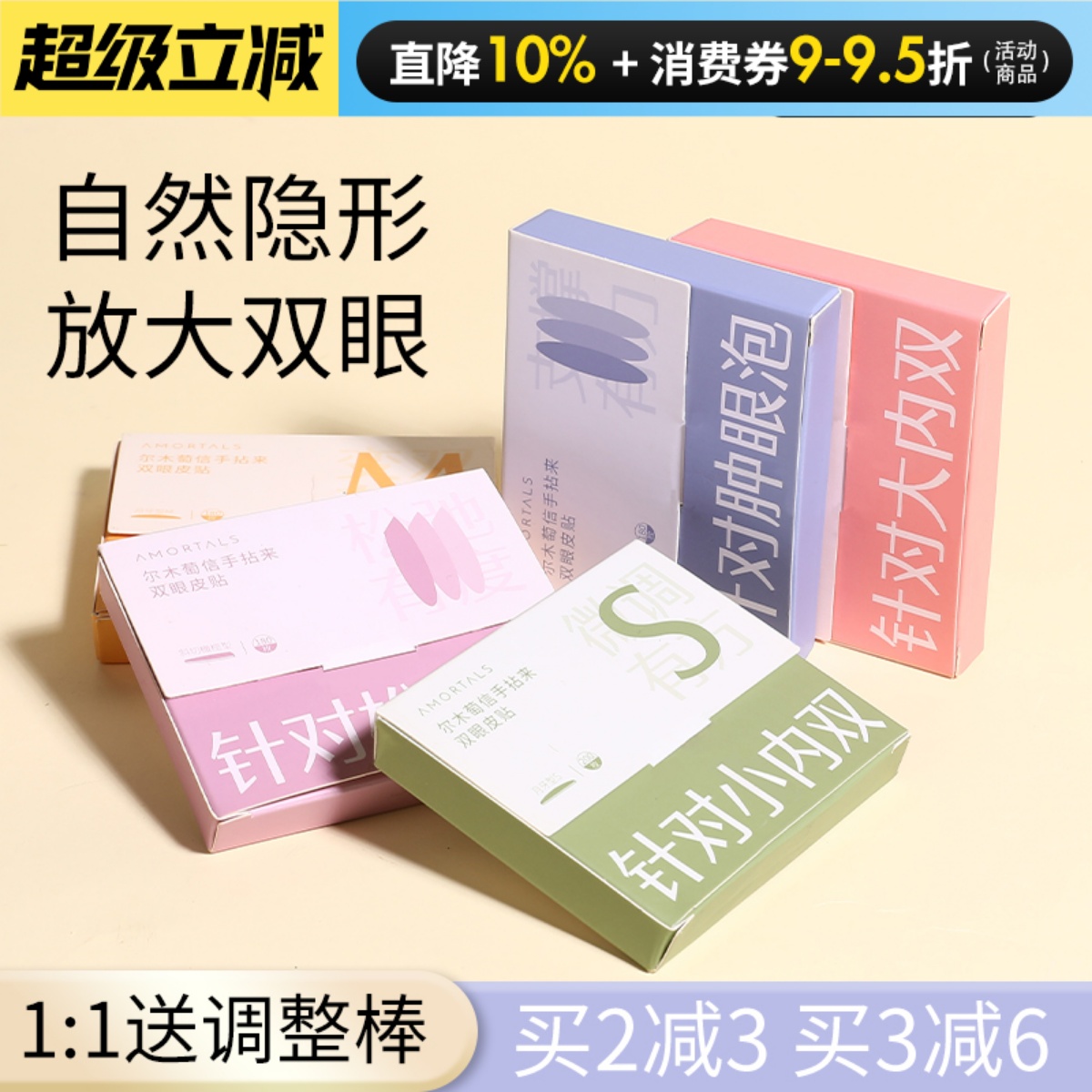 【1发2】尔木萄双眼皮贴新款