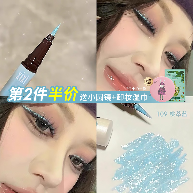 xixi水果派对眼线液笔极细持久