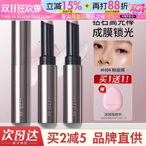 水光肌戳客服享41酵色高光棒