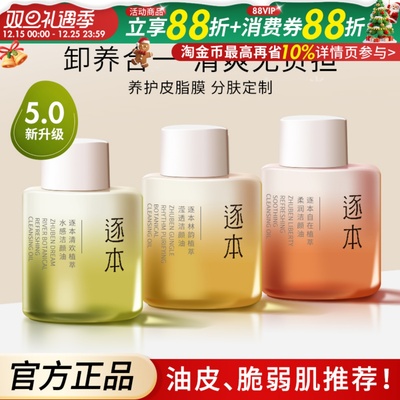 订阅惊喜价30ml便携装温和卸妆油