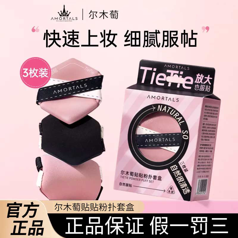 尔木萄贴贴双面气垫粉扑干湿两用双绷带不易吃粉底液遮瑕定妆服帖