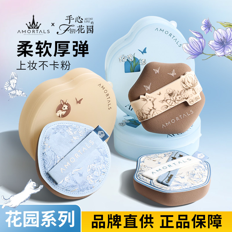 尔木萄艺术家花园系列底妆粉扑套盒定妆便携干湿两用不易吃粉底液,彩妆/香水/美妆工具,美妆蛋/扑/海绵,淘宝优惠券,粉丝福利购,淘宝优惠卷
