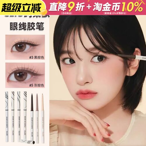 韩国CLIO珂莱欧眼线胶笔极细眼睑下至卧蚕防水持久不晕染顺滑通勤