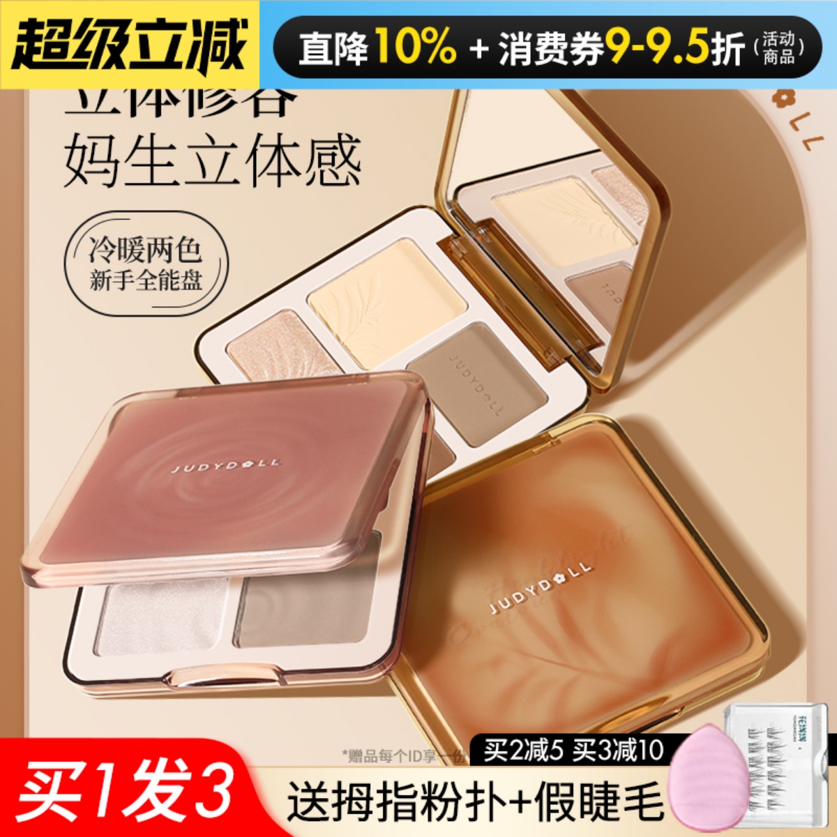 juduo橘朵高光修容综合一体盘双色哑光提亮立体阴影鼻影腮红粉饼