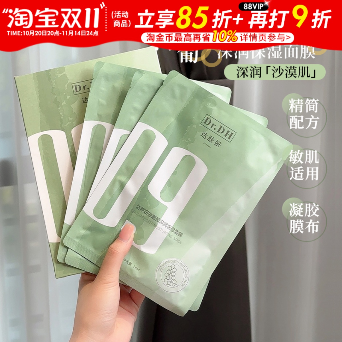 达肤妍海葡萄面膜紧致舒缓深补水