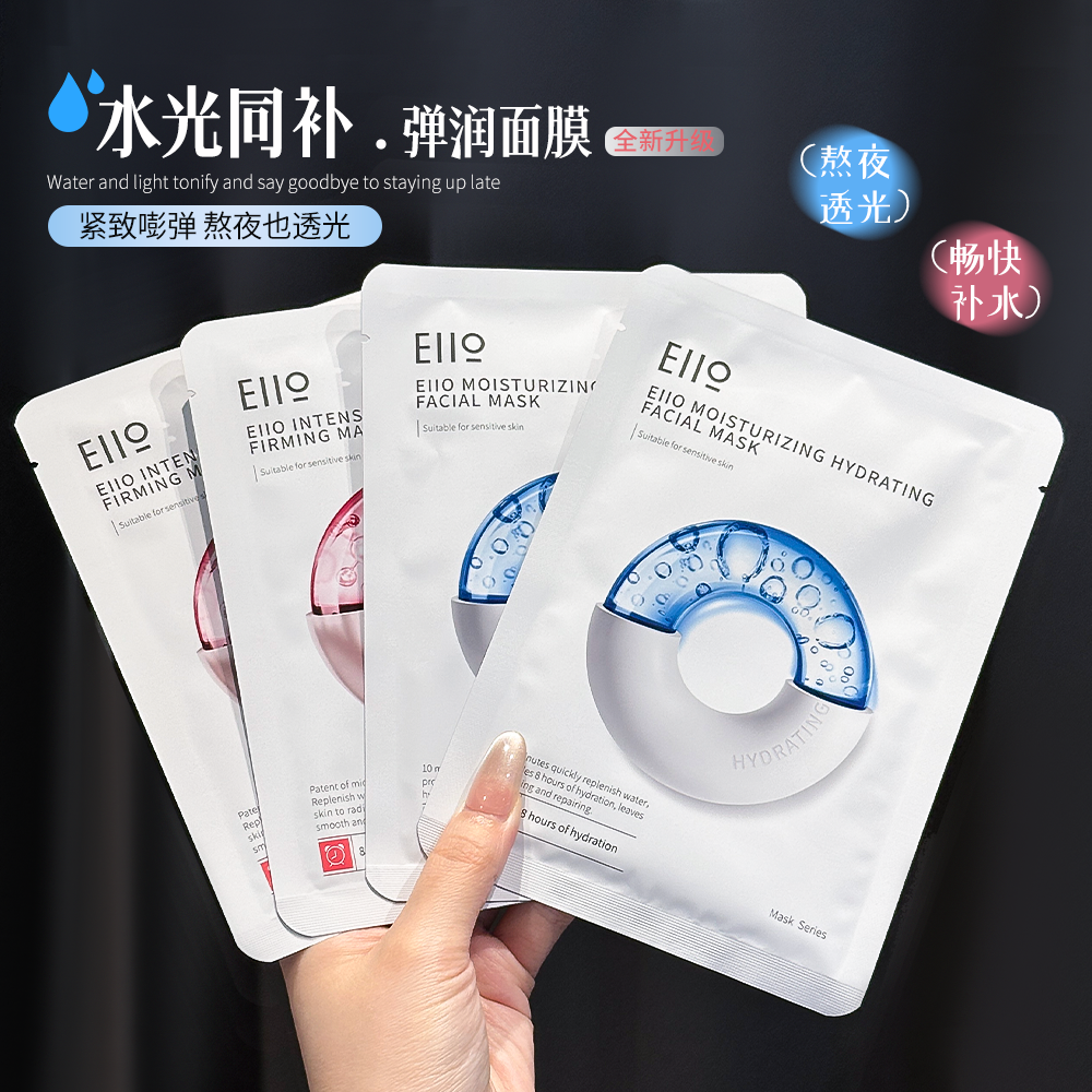 素颜水光肌！eiio水光面膜补水抗皱紧致嘭弹保湿缓解敏肌面膜