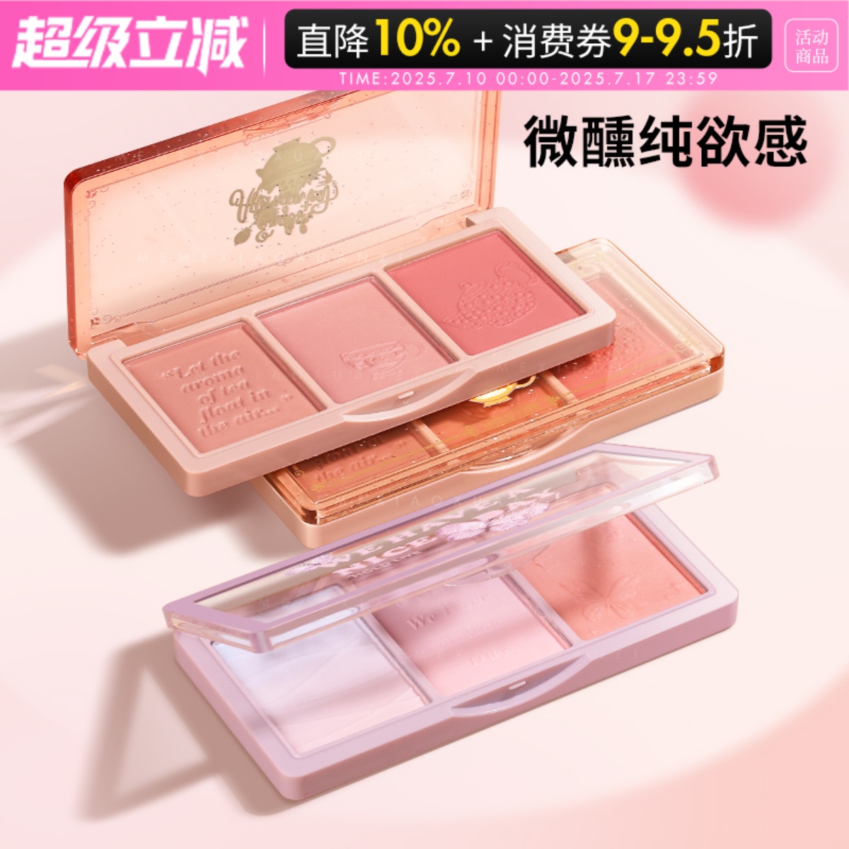 HOLD LIVE三色腮红盘干枯玫瑰蜜桃晒红妆茶棕色焦糖烤奶holdlive