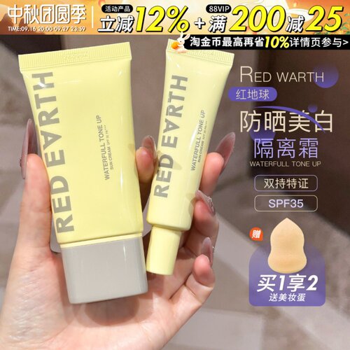 重磅上新~redearth红地球贴贴隔离防晒美白妆前乳素颜霜保湿舒缓