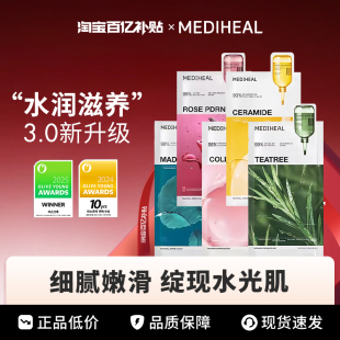 韩国mediheal美迪惠尔3.0面膜补水积雪草修复胶原蛋白oliveyoung