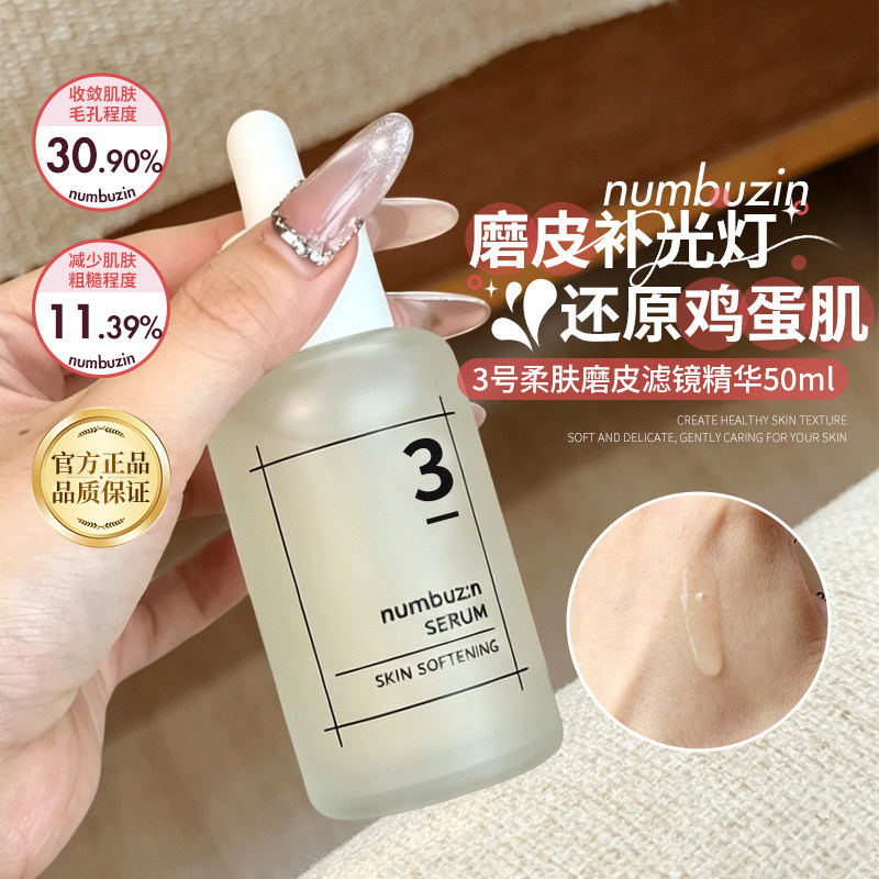 温和柔肤~韩国数字numbuzin3号柔滑嫩肤精华提升色泽细腻毛孔图片