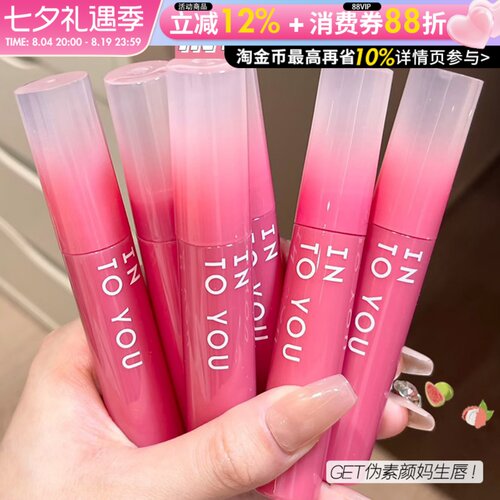 intoyou水雾唇釉em08唇泥水感唇蜜口红镜面摩尔庄园秋冬into you