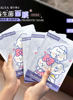 瑷尔博士益生菌面膜2.0奈娃联名版补水保湿玻尿酸积雪草修护舒缓