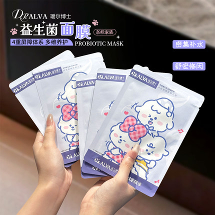 瑷尔博士益生菌面膜2.0奈娃联名版补水保湿玻尿酸积雪草修护舒缓