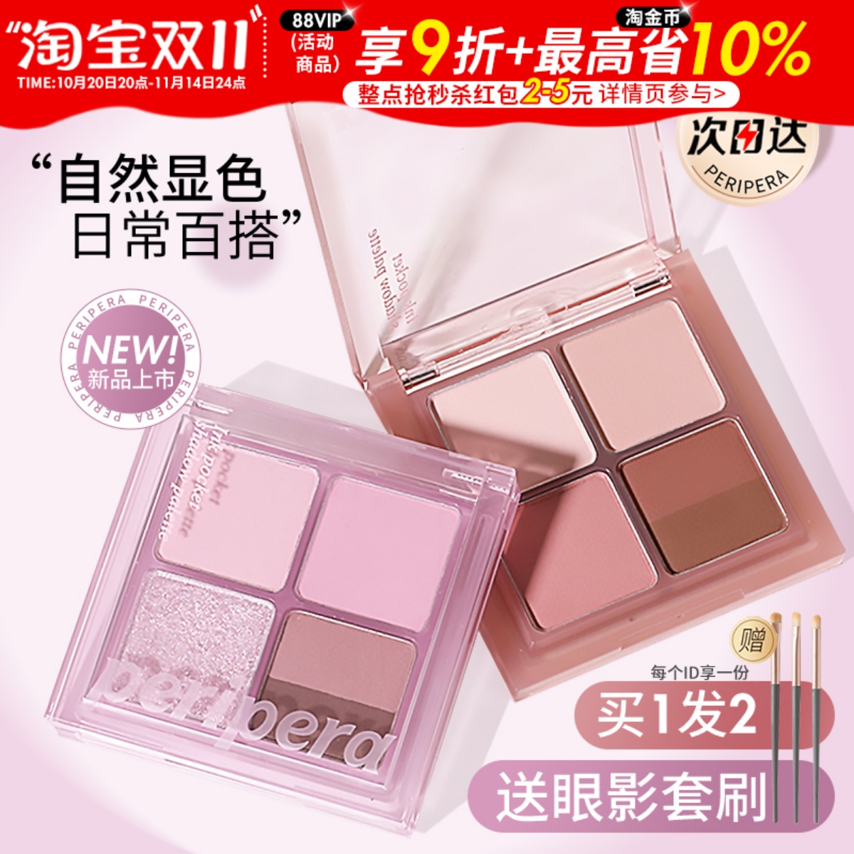 PERIPERA菲丽菲拉墨彩四色眼影盘ins超火闪粉珠光小盘便携大地色